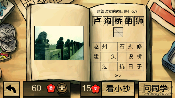 中国好学霸第五册答案(2)