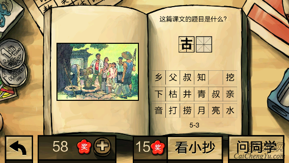 中国好学霸第五册答案