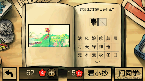 中国好学霸第五册答案(2)
