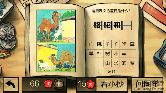 中国好学霸第五册答案(3)