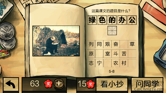 中国好学霸第五册答案(2)
