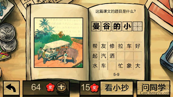 中国好学霸第五册答案(3)