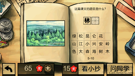中国好学霸第五册答案(3)