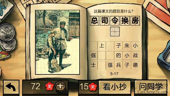 中国好学霸第五册答案(5)