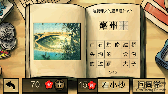 中国好学霸第五册答案(4)