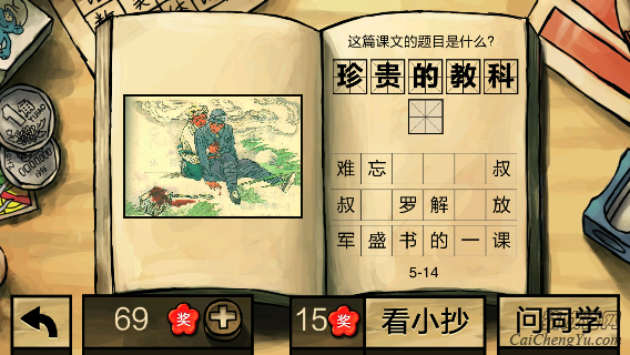 中国好学霸第五册答案(4)