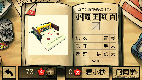 中国好学霸第五册答案(5)