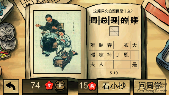 中国好学霸第五册答案(5)