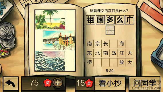 中国好学霸第五册答案(5)