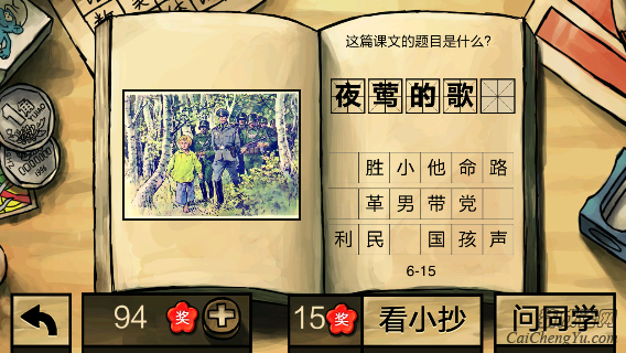中国好学霸第六册答案（第6册）(4)
