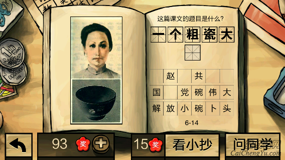 中国好学霸第六册答案（第6册）(4)