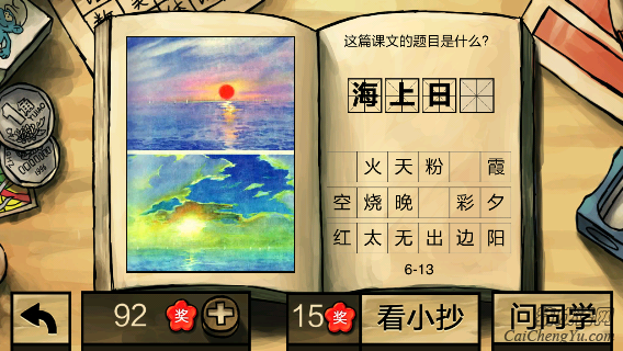 中国好学霸第六册答案（第6册）(4)