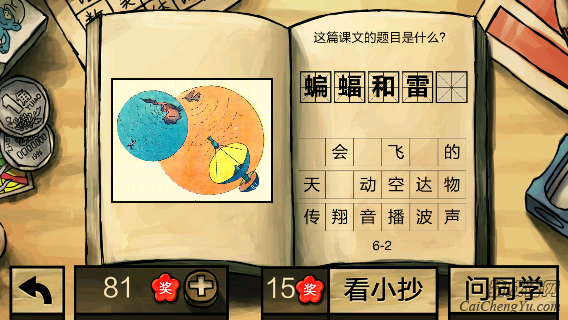 中国好学霸第六册答案（第6册）