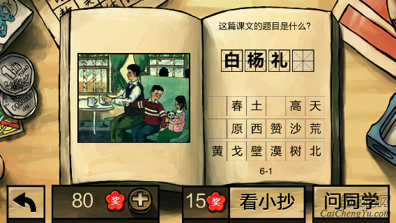 中国好学霸第六册答案（第6册）