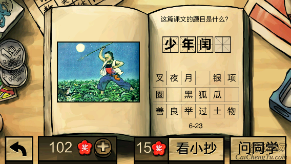 中国好学霸第六册答案（第6册）(6)