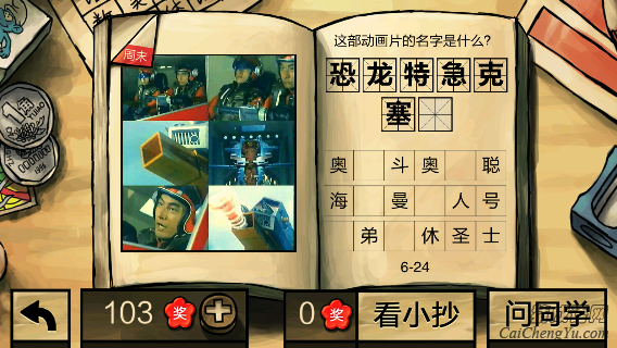 中国好学霸第六册答案（第6册）(6)