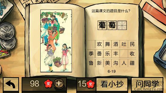 中国好学霸第六册答案（第6册）(5)