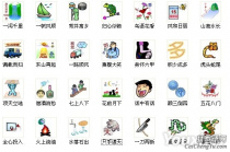 疯狂猜图成语字谜1.4更新版答案