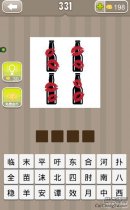 疯狂猜成语四个瓶子八个嘴唇印答案