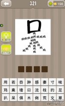 疯狂猜成语口鸡组成一个呆字打一成语答案