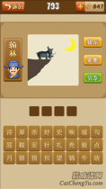 <b>疯狂猜成语犀牛和月亮猜一成语</b>