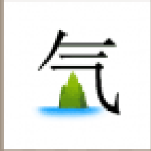 一个气字，下面一座山一片水是什么成语