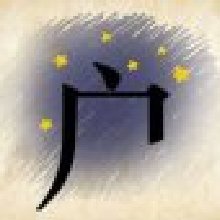 玩命猜成语户字少一横答案