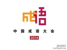中国成语大会直播时间是几点钟？