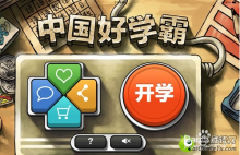《中国好学霸》所有答案大全