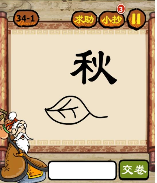 猜成语秋和树叶打一个成语 秋叶成语是什么