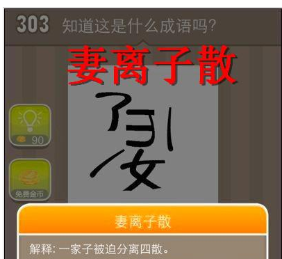 女了猜一成语是什么 有了女打一成语