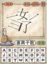 女了猜一成语是什么 有了女打一成语