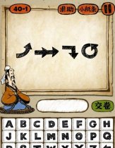 成语玩命猜四个箭头答案是什么？
