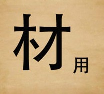 成语玩命猜骨字是什么成语_成语玩命猜iphone版24 2答案(3)