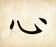 <b>成语玩命猜缺少中间一点的心字答案是什么？</b>