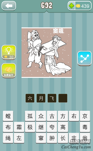 看图猜成语窦娥带着枷锁，雪花答案是什么？