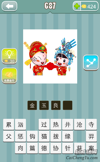 看图猜成语新郎新娘，金、玉答案是什么？