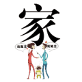 看图猜成语一个家字，三个人，我做主答案是什么？