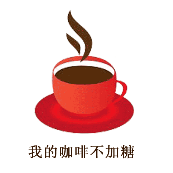 看图猜成语我的咖啡不加糖答案是什么?