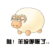 看图猜成语一只羊哇!羊没呼吸了答案是什么?