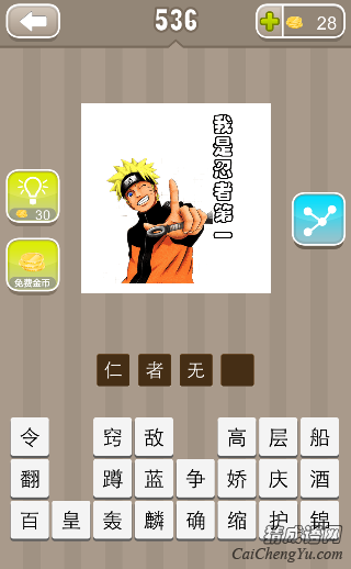 看图猜成语我是忍者第一答案是什么？