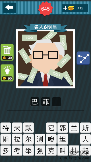 疯狂猜图黑色方框眼镜的老人很多100元的钞票是