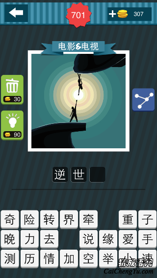 疯狂猜图悬崖边两个人伸着手够不着答案是什么