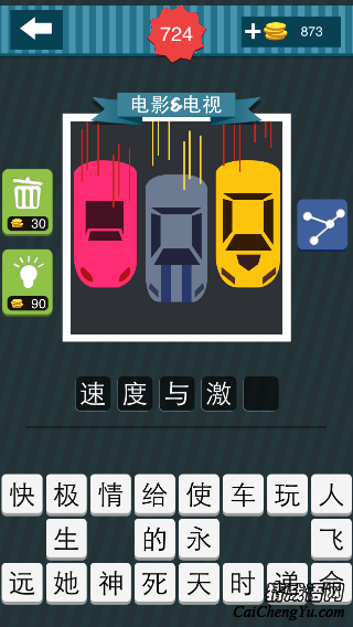 疯狂猜图红色灰色黄色三辆汽车在行驶答案是什？