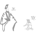 疯狂猜成语两个人身上分别是王寇两个字答案