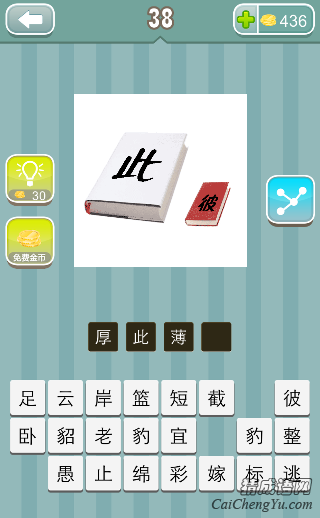 此彼猜成语是什么成语_此彼猜一成语