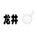 疯狂猜成语龙井两个字旁边一碗饭答案是什么？