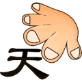 疯狂猜成语一只手盖着天字答案是什么？