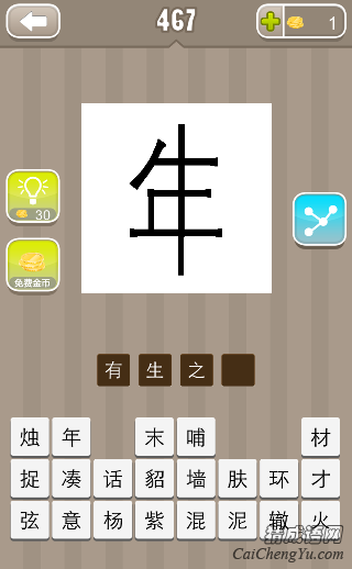 看图猜成语生字和年字重叠答案是什么