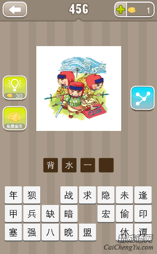 看图猜成语三个人拿着兵器背后一条河答案是？